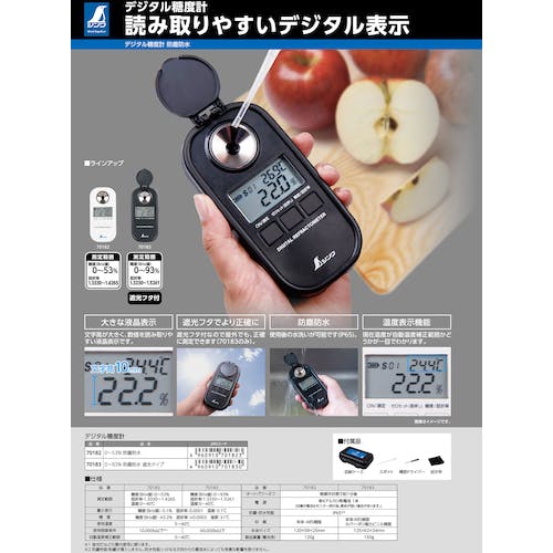 イシバシ　カルテル正規品 CAINZ-DASH】シンワ測定 デジタル糖度計 0～93％ 防塵防水