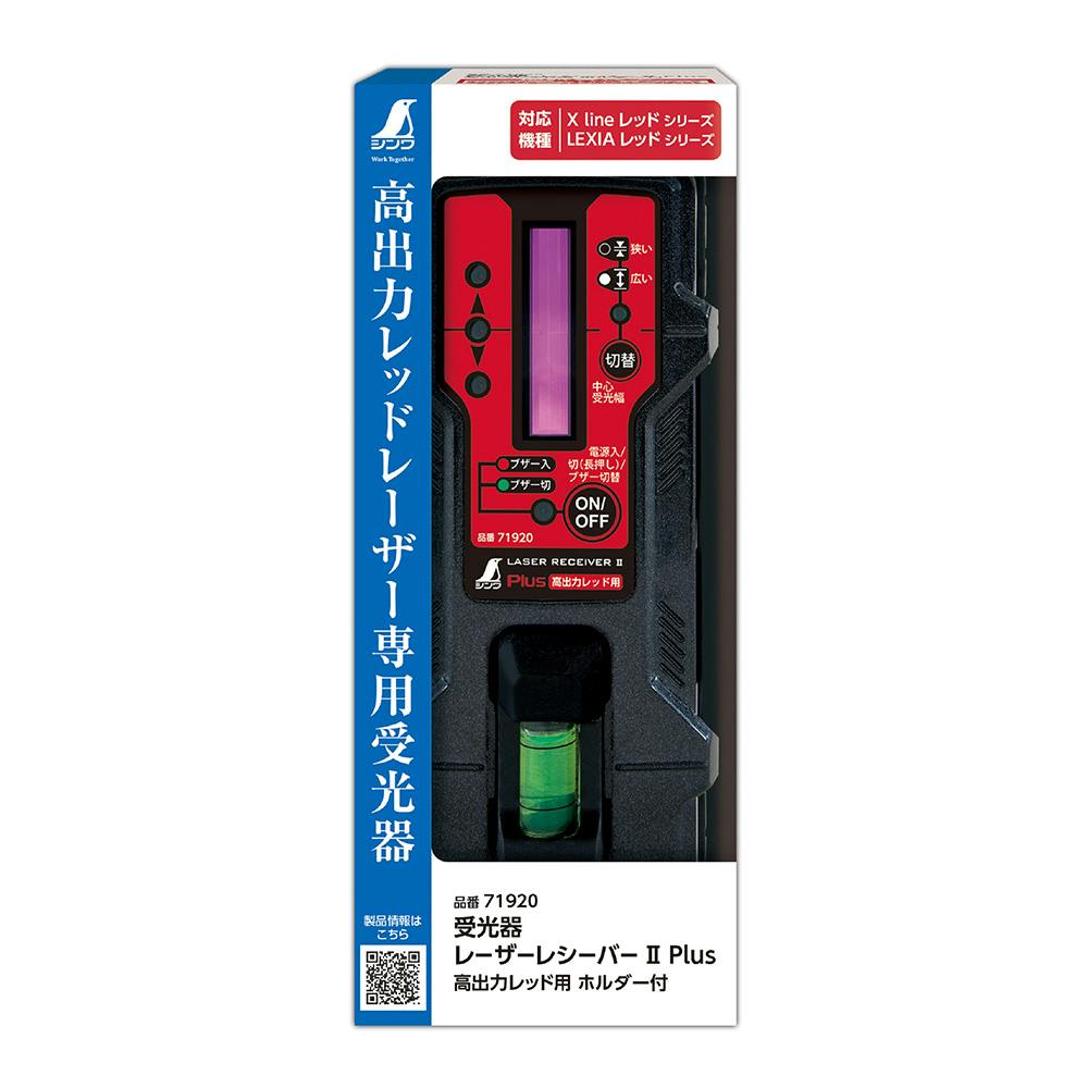 シンワ測定 受光器 レーザーレシーバー 2 Plus 高出力レッド用