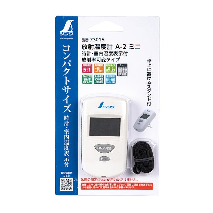 シンワ測定 放射温度計A-2ミニ時計・室内温度表示付