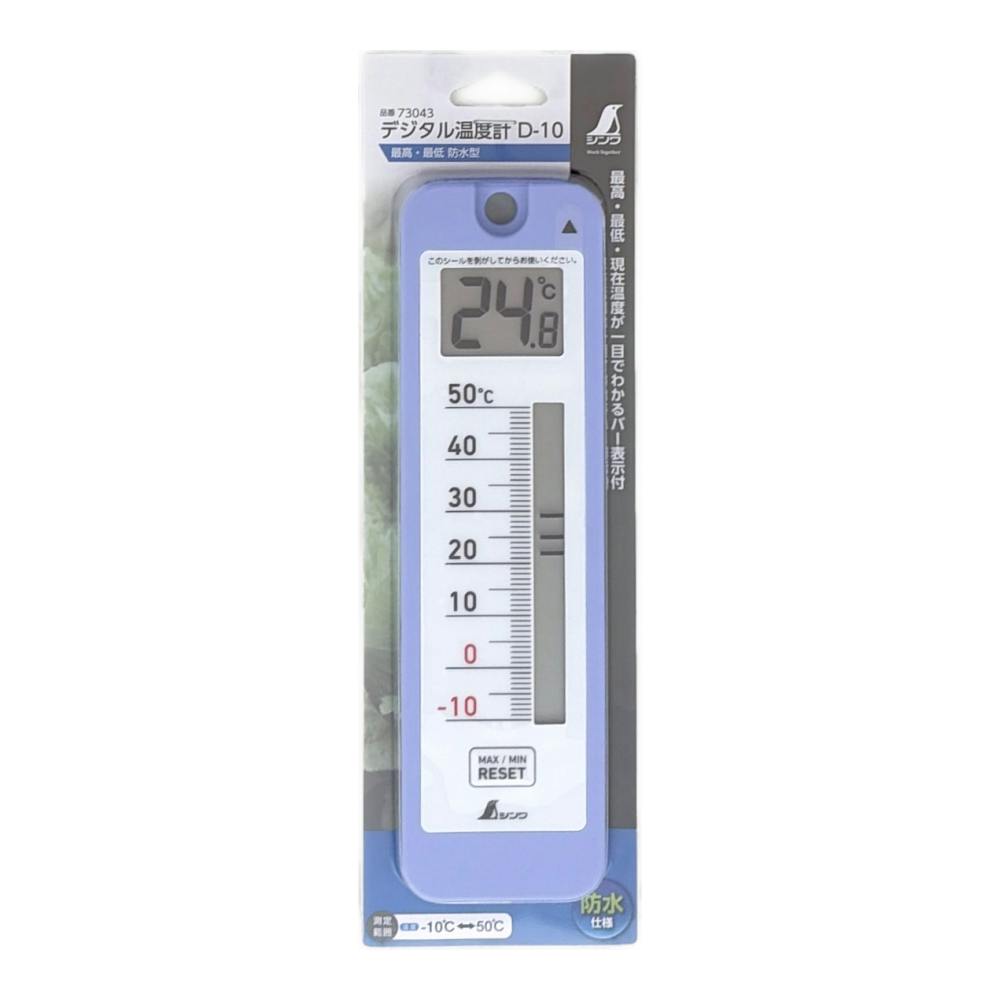 デジタル温度計D-10 最高・最低・防水