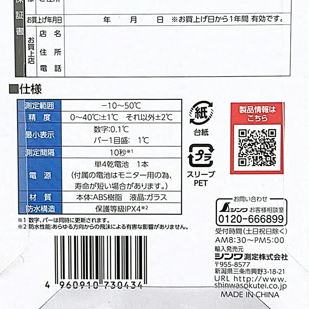 デジタル温度計D-10 最高・最低・防水 | 作業工具・作業用品・作業収納
