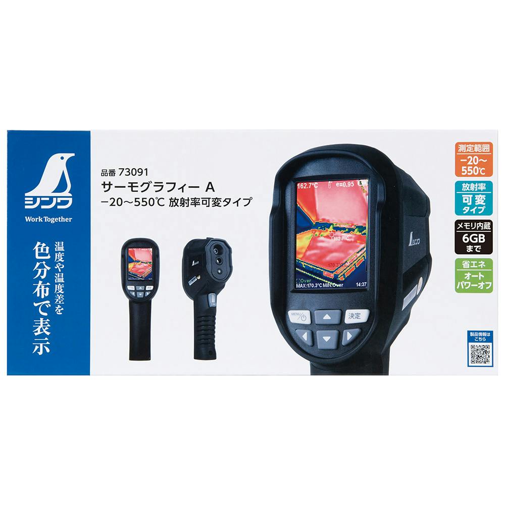 サーモグラフィーA -20～550℃ | 作業工具・作業用品・作業収納 通販
