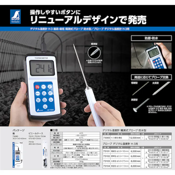 【CAINZ-DASH】シンワ測定 プローブ 太長型 Φ5.0×275mm デジタル温度計 H-3用 73103【別送品】
