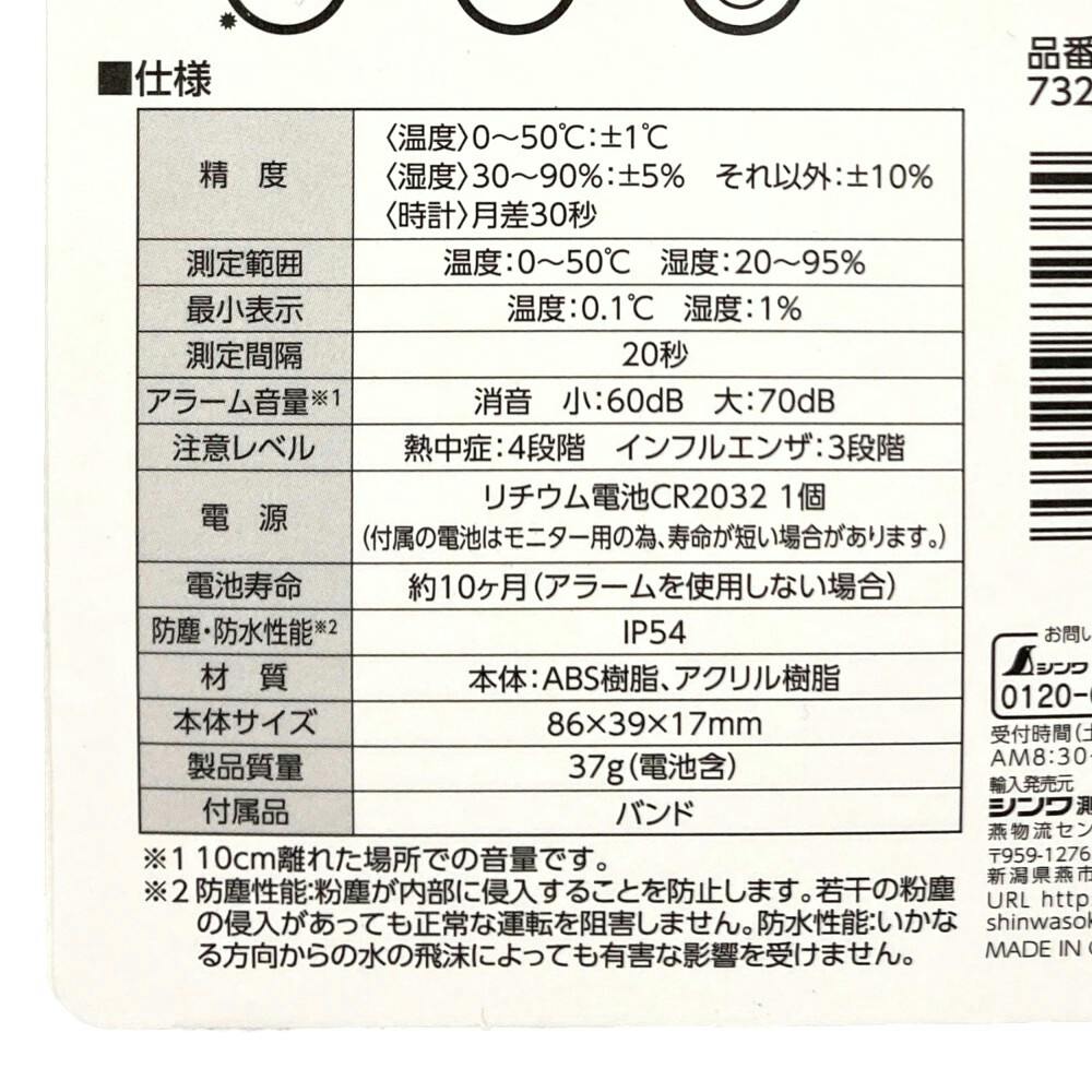 ととと Amazon | 【簡易熱中症計】シン ワ測定 ポータブル簡易熱中症計