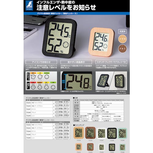 気候計 デジタル温湿度計 環境チェッカーミント | 温度計・湿度計・環境
