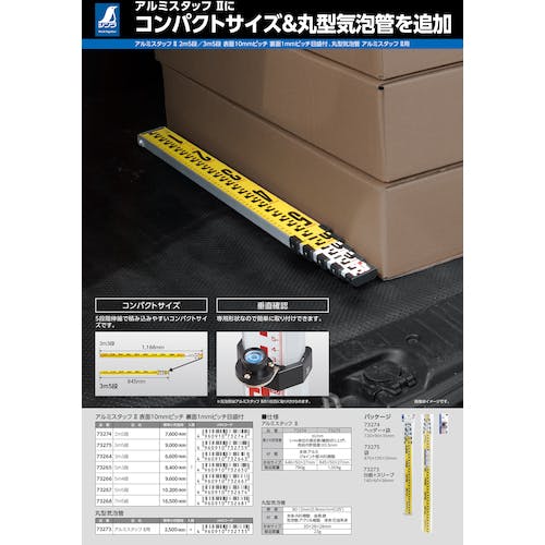 シンワ測定 アルミスタッフ II 3m5段 表面10mmピッチ 裏面1mmピッチ