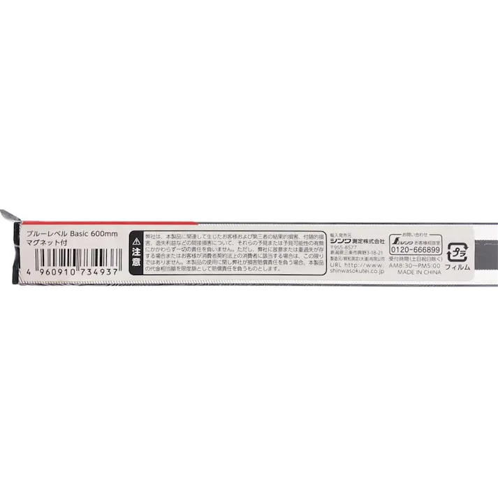 ブルーレベル Basic 600mm マグネット付 73493