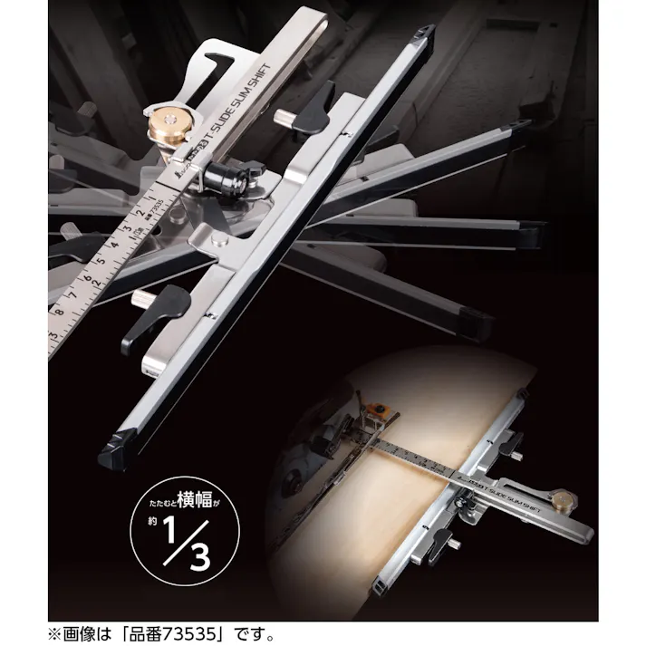 丸ノコガイド定規 たためるTスライド スリムシフト 30cm 併用目盛 73535