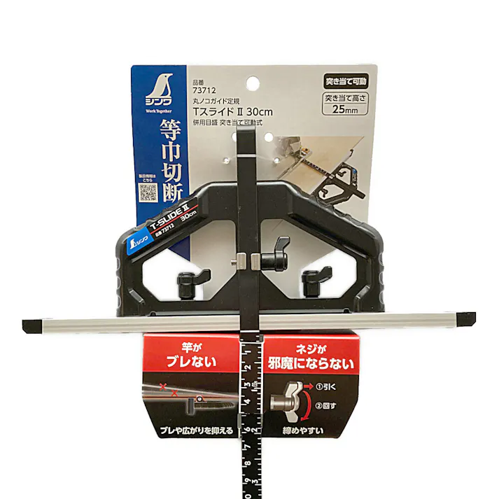 丸ノコガイド定規 Tスライド2 30cm 併用目盛 突き当て可動式 73712