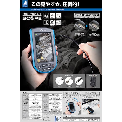 CAINZ-DASH】シンワ測定 モニタリングスコープ D Φ5．2ポータブル