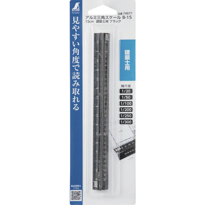 【CAINZ-DASH】シンワ測定 アルミ三角スケール B-15 15cm 建築士用 ブラック 74977【別送品】