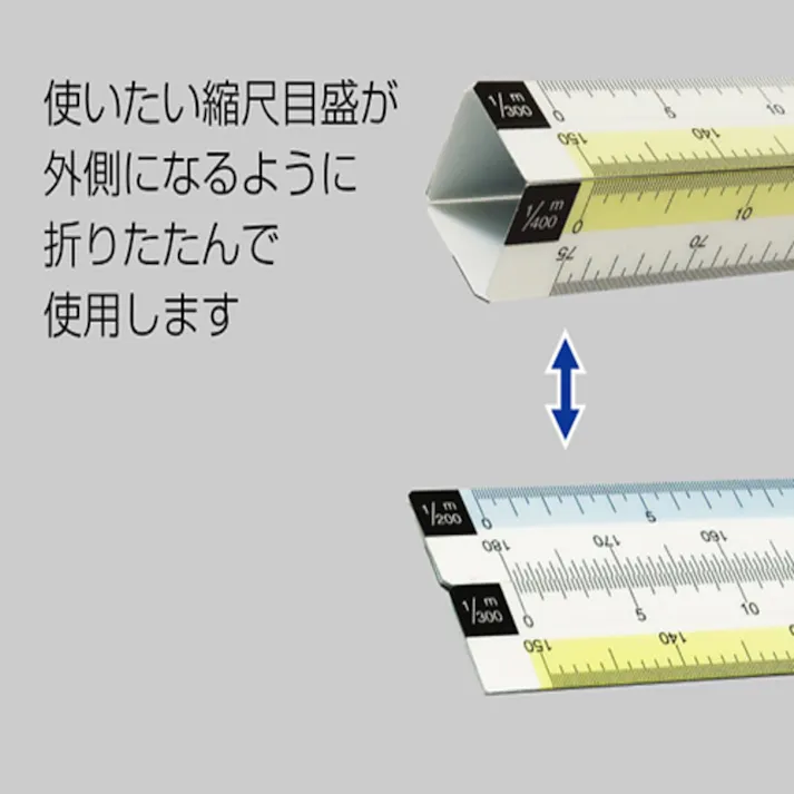 折りたたみ縮尺スケール 8面15cm 75745