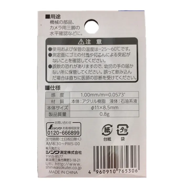 丸型気泡管 φ11 ブルー 76530 2個入