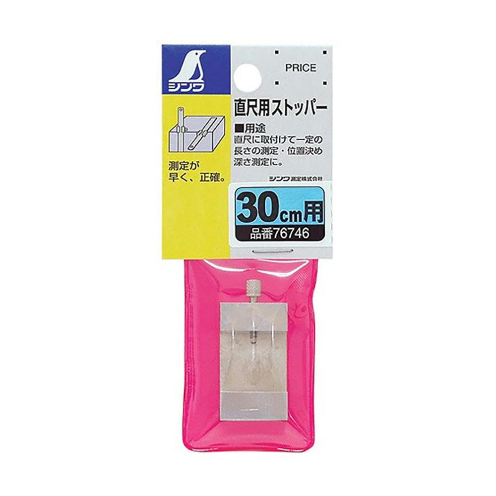 専用　3冊 直尺用ストッパー 30cm用 76746 | 作業工具・作業用品・作業収納