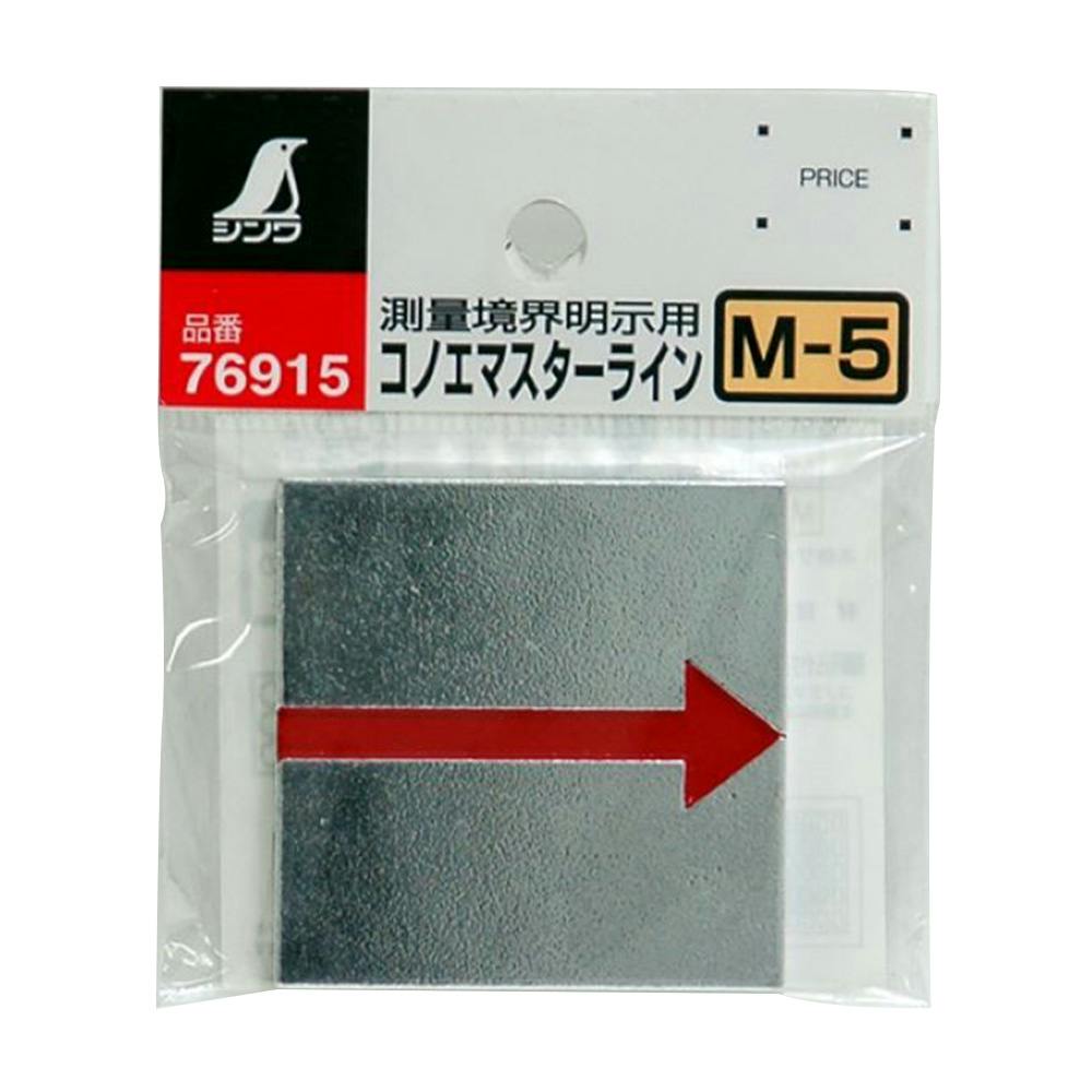 測量境界明示用 コノエマスターライン M-5 貼付用