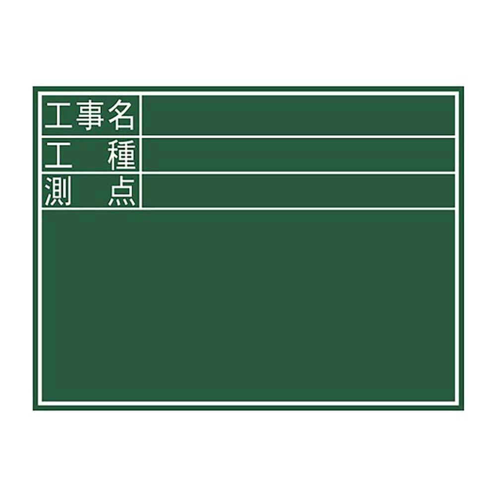 黒板 木製 D「工事名・工種・測点」横 45×60cm 77059 測量具 黒板 木製 D「工事名・工種・測点」横 45×60cm 77059 測量具