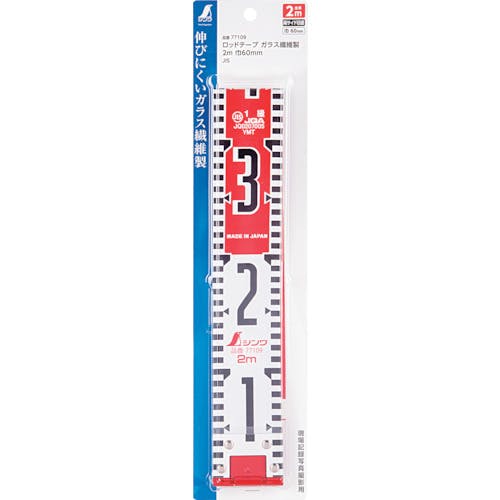 シンワ測定 ロッドテープ ガラス繊維製 2m 巾60mm JIS 77109 ロッド シンワ測定 ロッドテープ ガラス繊維製 2m 巾60mm JIS 77109 ロッド