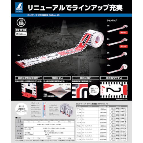 シンワ測定 ロッドテープ 10m 60mm JIS 77118 シンワ測定(Shinwa