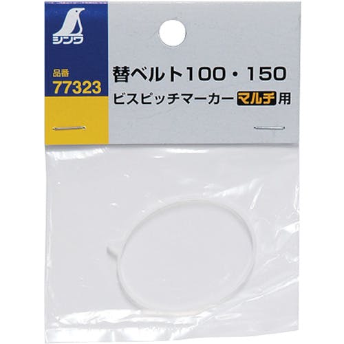 シンワ測定 ビスピッチマーカー 替ベルト100・150 マルチ用 77323 墨つぼ用交換部品 シンワ測定 ビスピッチマーカー 替ベルト100・150 マルチ用 77323 墨つぼ用交換部品