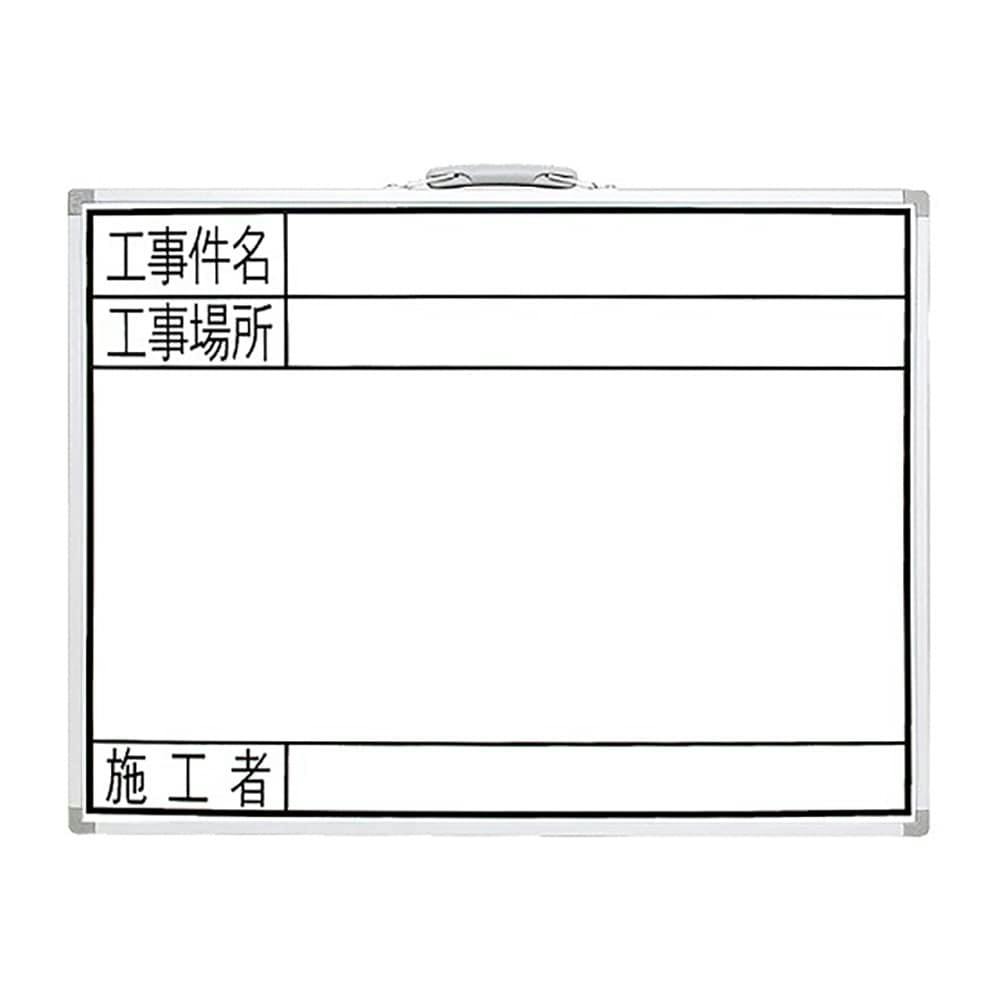 ホワイトボード ＧＷ 45×60ｃｍ 「工事件名・工事場所・施工者」横