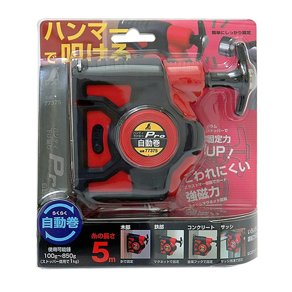 ハンディ下げ振り Pro 自動巻 赤 77375 | 作業工具・作業用品