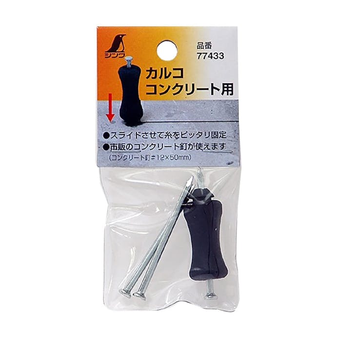 消耗品 カルコ コンクリート用