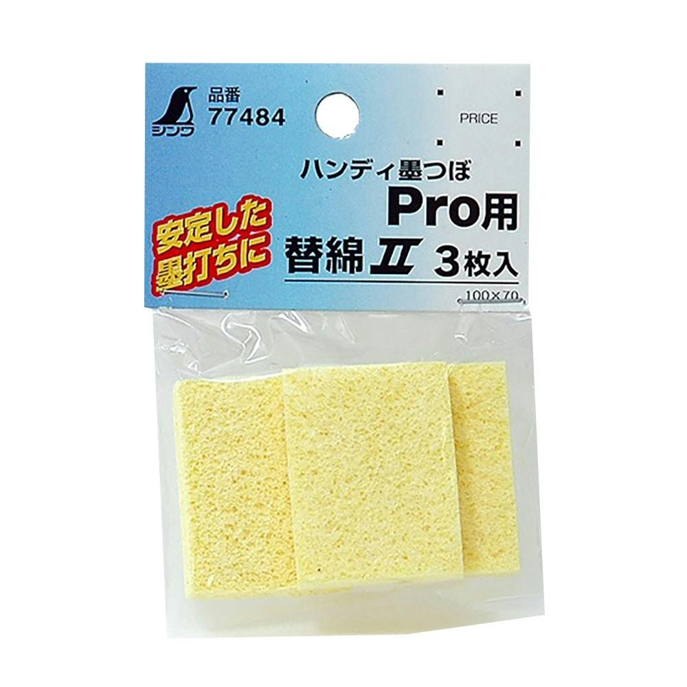 消耗品 替綿2 セルローススポンジハンディ墨つぼProシリーズ用 77484 3枚入 チョーク・基準出し 消耗品 替綿2 セルローススポンジハンディ墨つぼProシリーズ用 77484 3枚入 チョーク・基準出し