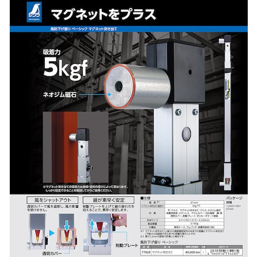 シンワ測定 風防下げ振り 悲しく ベーシック マグネット突き当て 77428