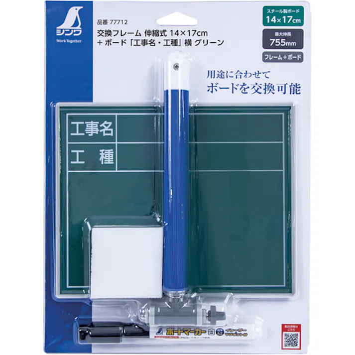 【CAINZ-DASH】シンワ測定 交換フレーム伸縮式 14×17cm+ボード 工事名・工種 横 グリーン 77712【別送品】