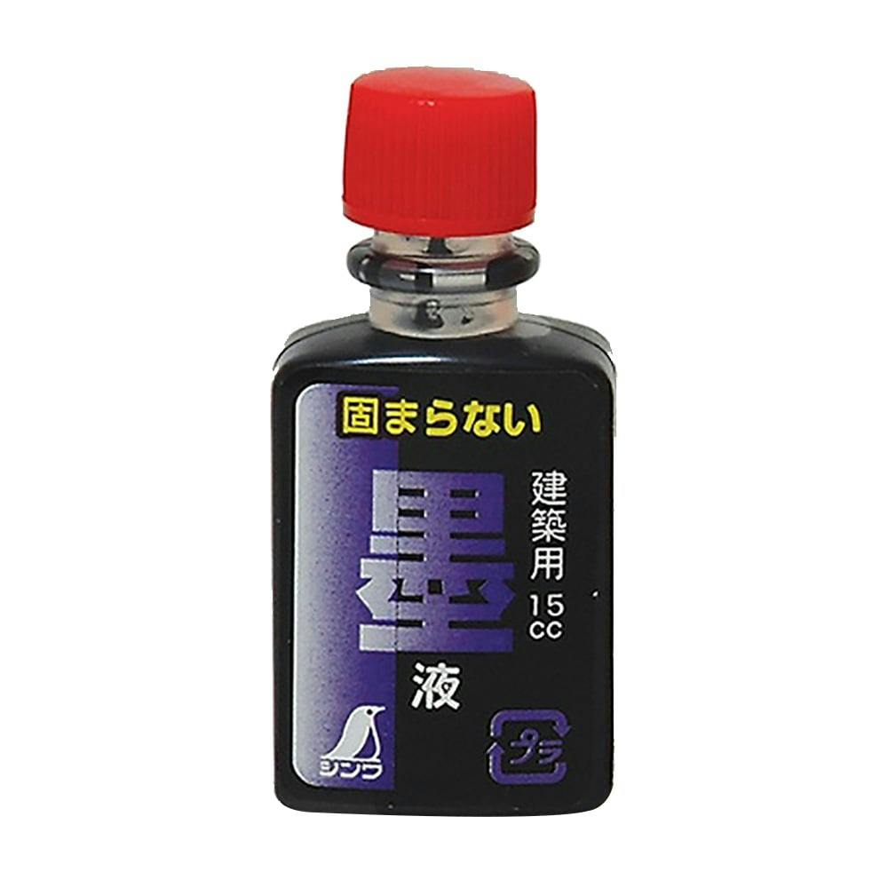 ハンディ墨つぼ用墨液 ミニボトル 77837 15ml 2本入
