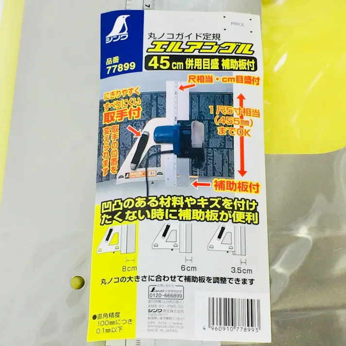 エルアングル 補助板付 45cm 77899