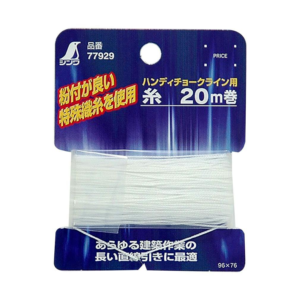 消耗品 細糸 チョークライン用 20m巻 77929 チョーク・基準出し 消耗品 細糸 チョークライン用 20m巻 77929 チョーク・基準出し