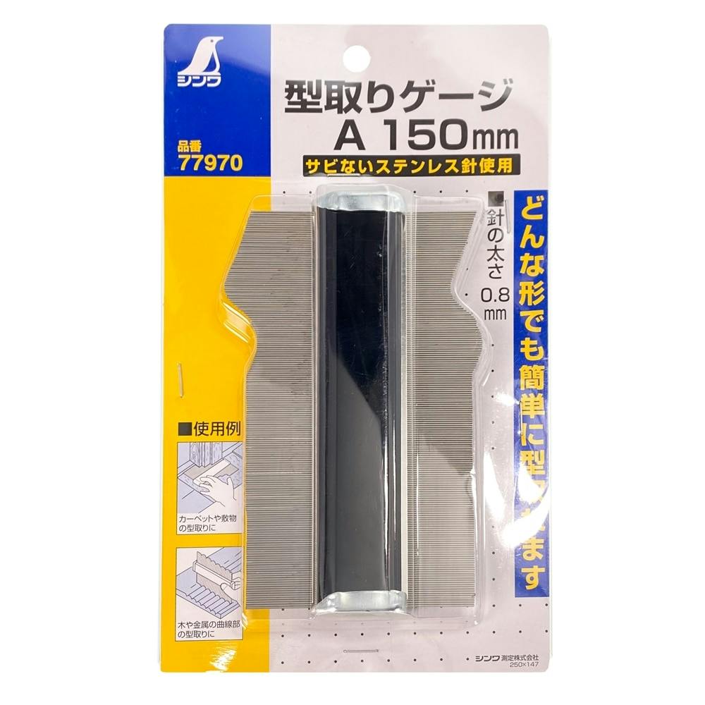 もんしんページ　26.0㎝ 型取りゲージA 150mm 77970 | 作業工具・作業用品・作業収納