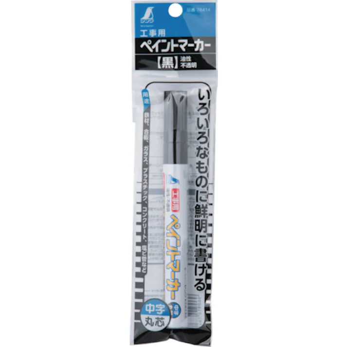 【CAINZ-DASH】シンワ測定 工事用ペイントマーカー 中字 丸芯 黒 78414【別送品】