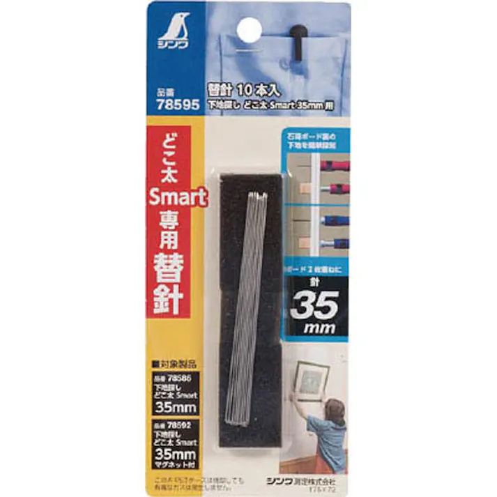 下地探し どこ太 Smart 35用替 78595 10本入
