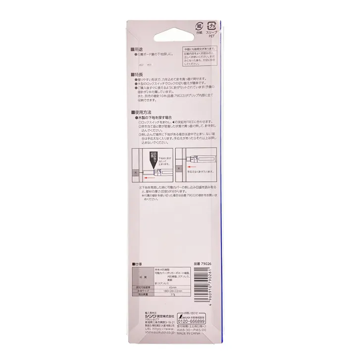 下地探し どこ太 Basic 45mm 79026