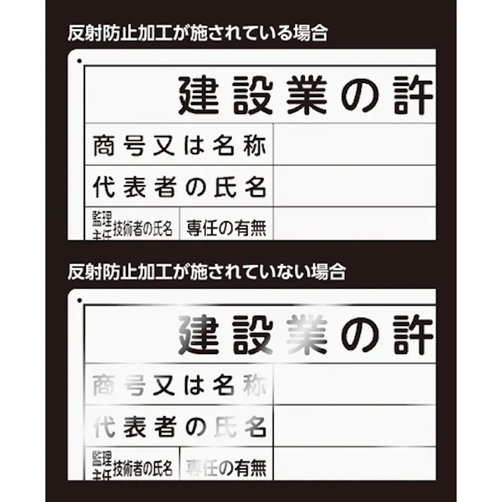 【CAINZ-DASH】シンワ測定 法令許可票 「建設業の許可票」 40cm×50cm 横 79077【別送品】