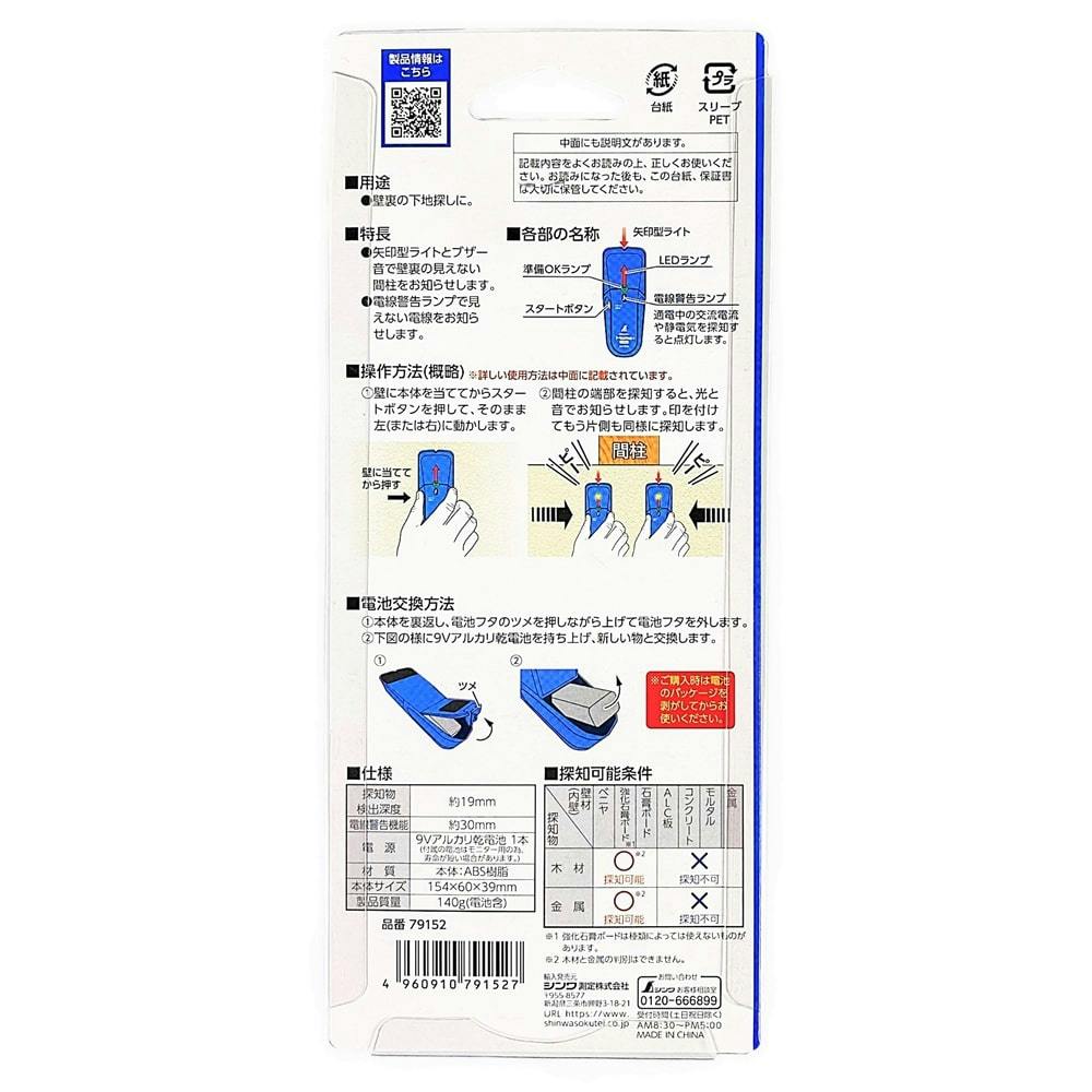 下地センサー Home＋ 電線探知 79152 | 作業工具・作業用品