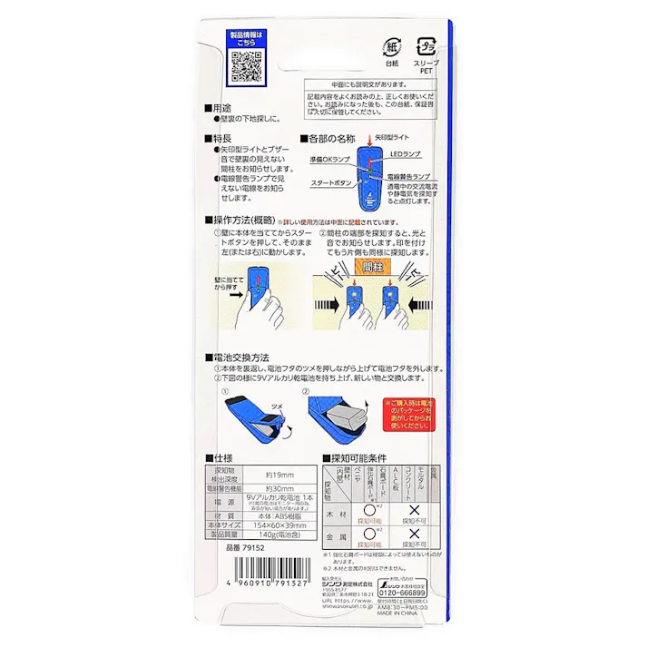 下地センサー Home+ 電線探知 79152