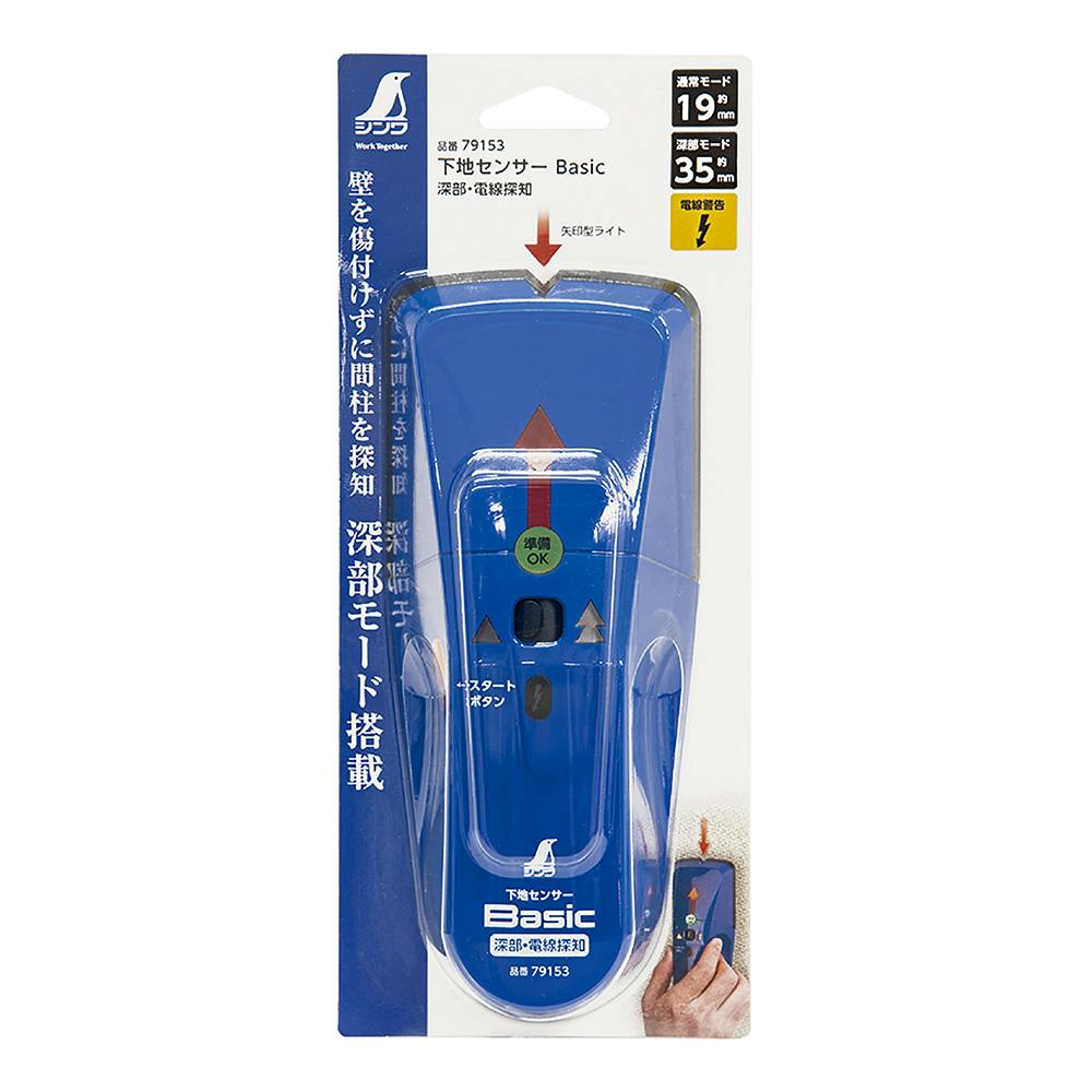 楽天市場】シンワ測定 下地センサー Basic 探知約19mm 深部探知