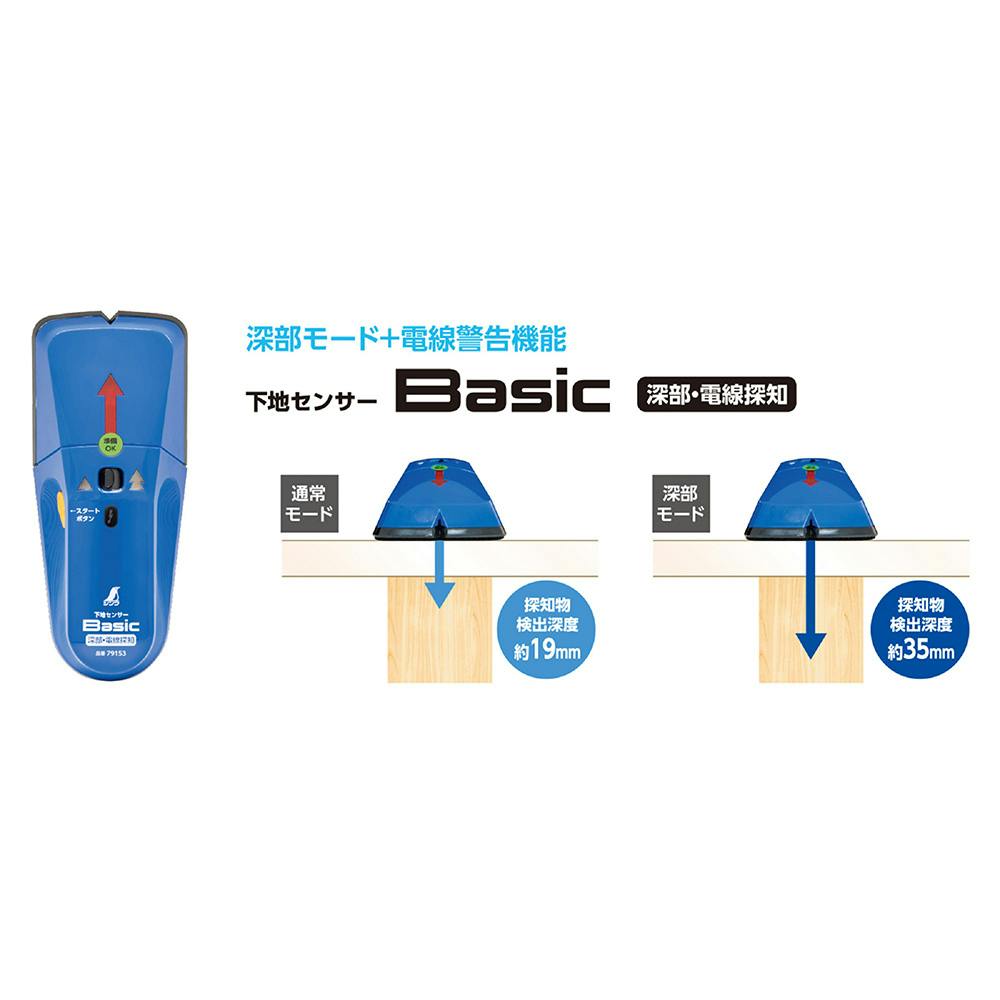 下地センサー Basic 深部・電線探知 79153 | 作業工具・作業用品