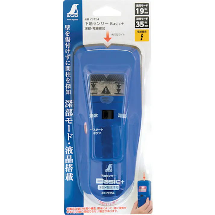 【CAINZ-DASH】シンワ測定 下地センサー Basic+ 深部・電線探知 79154【別送品】