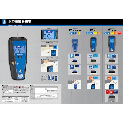 下地センサー シンワ測定 壁裏センサー 下地探し Basic 深部・電線探知 DIY 大工道具 建築用 工具 簡単 壁裏探知器