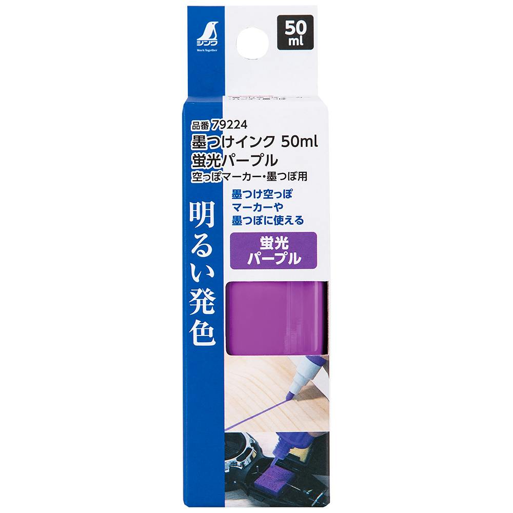 墨つけインク 蛍光パープル 空っぽマーカー・墨つぼ用 50ml