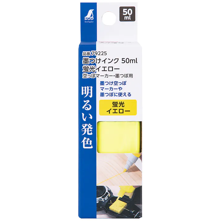 墨つけインク 蛍光イエロー 空っぽマーカー・墨つぼ用 50ml 79225