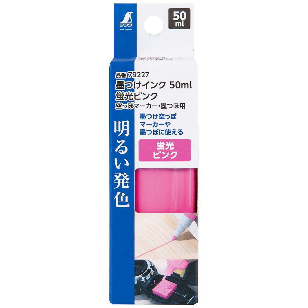 墨つけインク 蛍光ピンク 空っぽマーカー・墨つぼ用 50ml 79227
