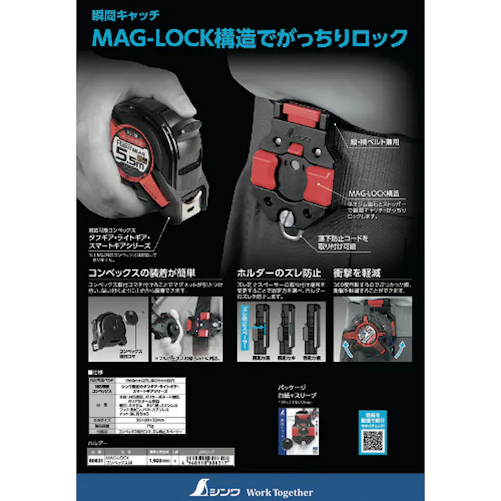 【CAINZ-DASH】シンワ測定 ホルダー MAG-LOCK コンベックス用 80831【別送品】