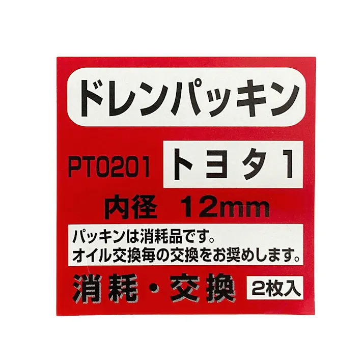 ファルコン ドレンパッキン トヨタ1 PT0201 2枚入