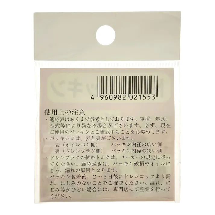 ファルコン ドレンパッキン ダイハツ2 PD0215 2枚入