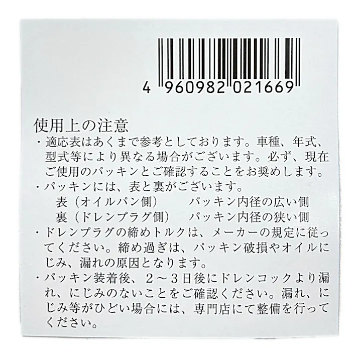 ファルコン ドレンパッキン スズキ1 PSU0201 2枚入